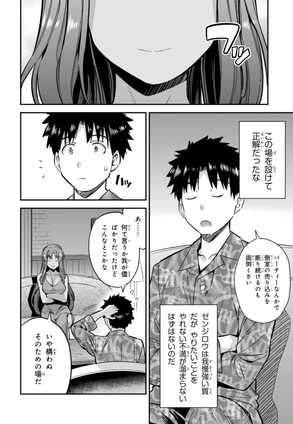 Risou no Himo Seikatsu - Chapter 033 - Page 28