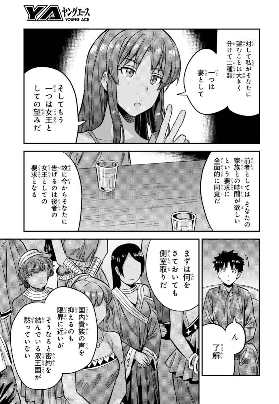 Risou no Himo Seikatsu - Chapter 033 - Page 29