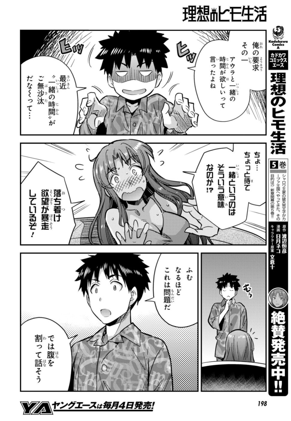 Risou no Himo Seikatsu - Chapter 033 - Page 34