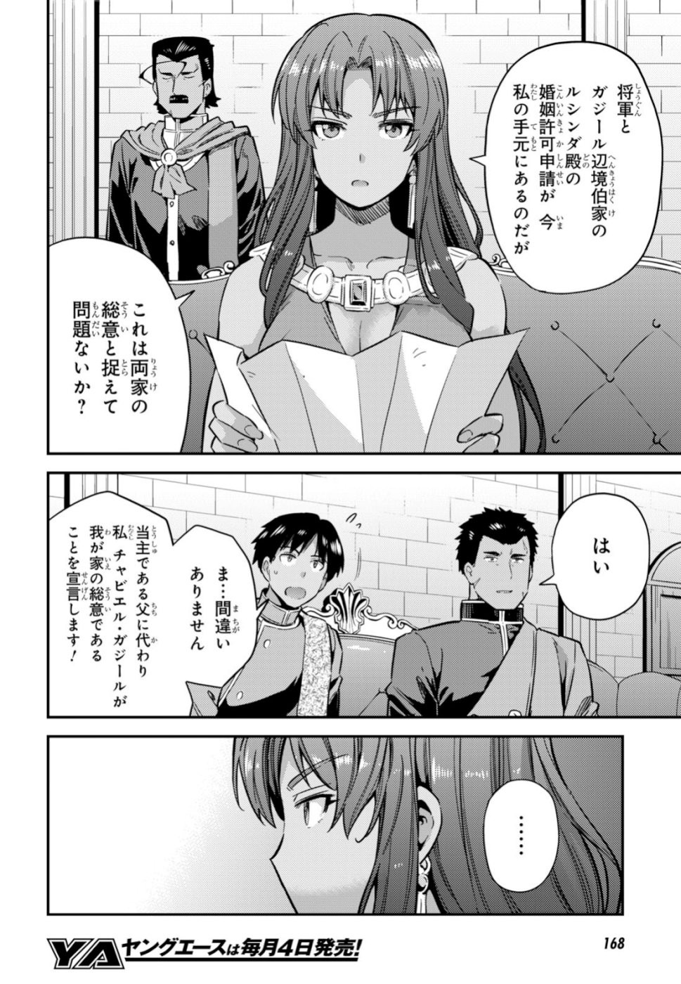 Risou no Himo Seikatsu - Chapter 033 - Page 4