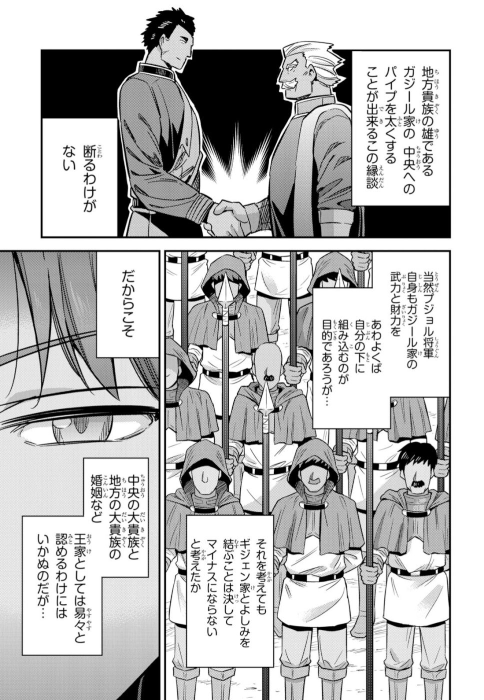 Risou no Himo Seikatsu - Chapter 033 - Page 7
