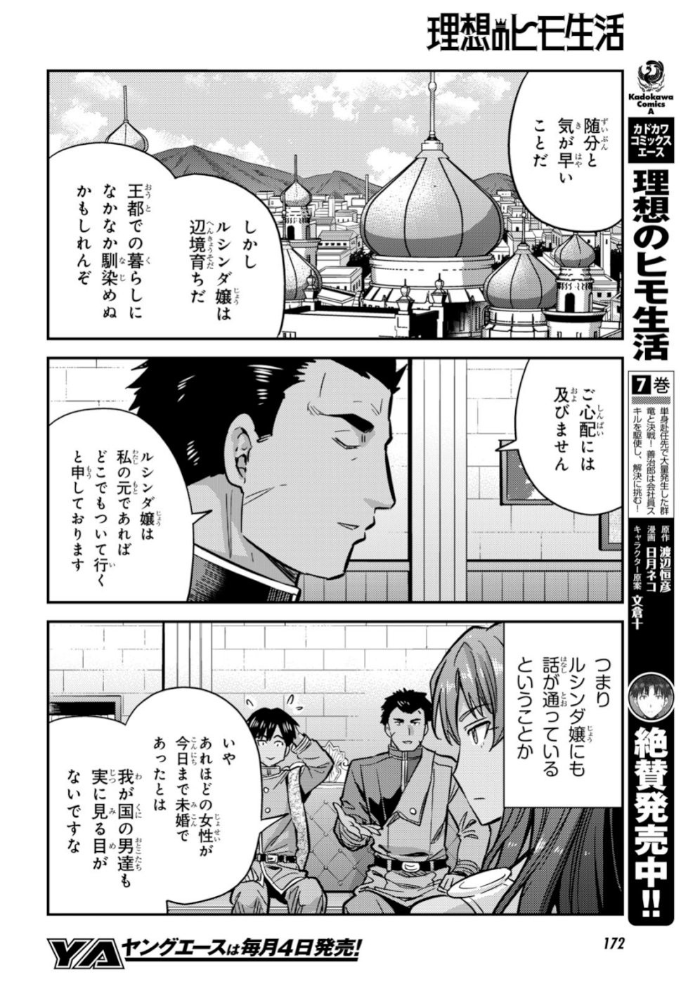 Risou no Himo Seikatsu - Chapter 033 - Page 8