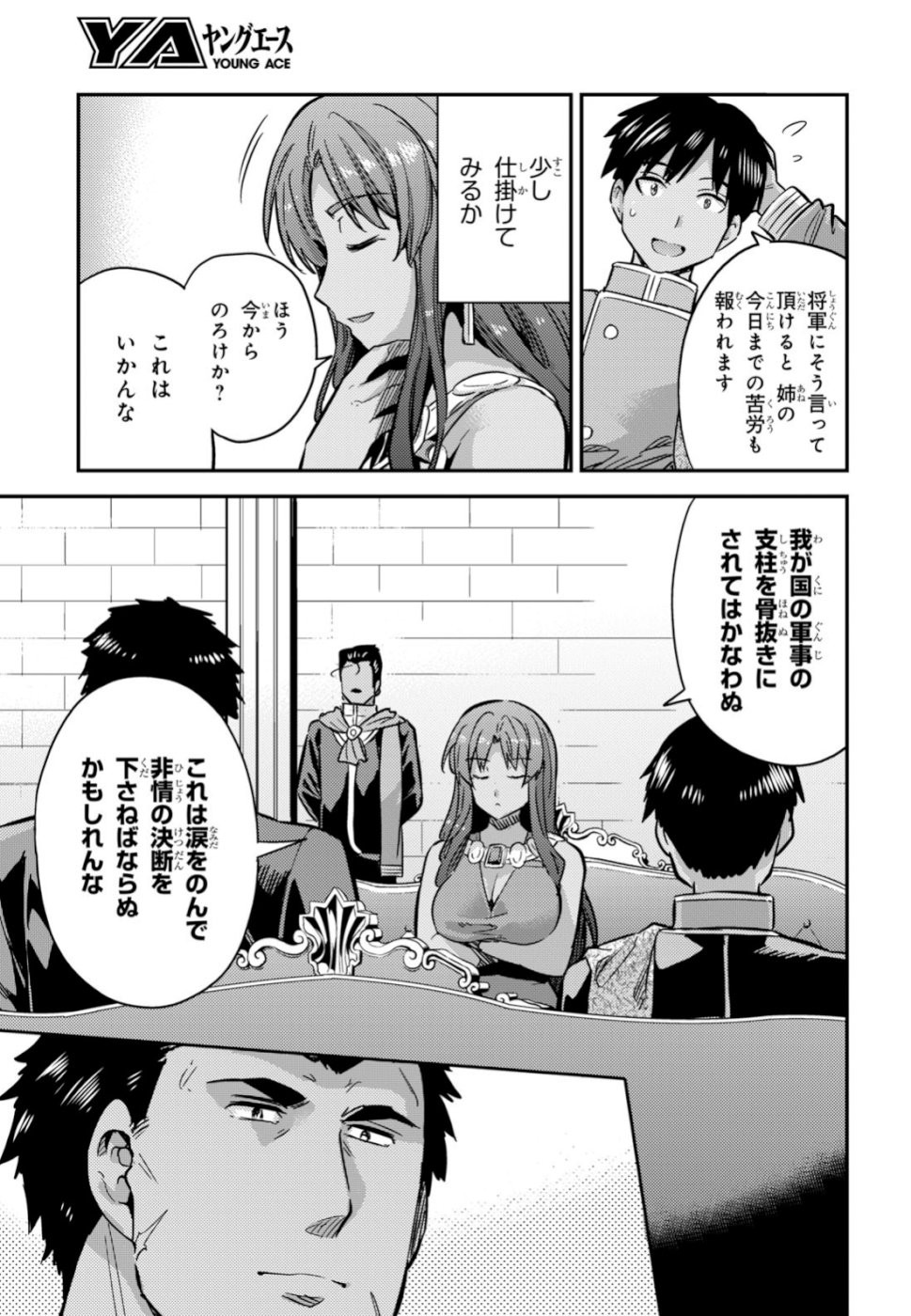 Risou no Himo Seikatsu - Chapter 033 - Page 9