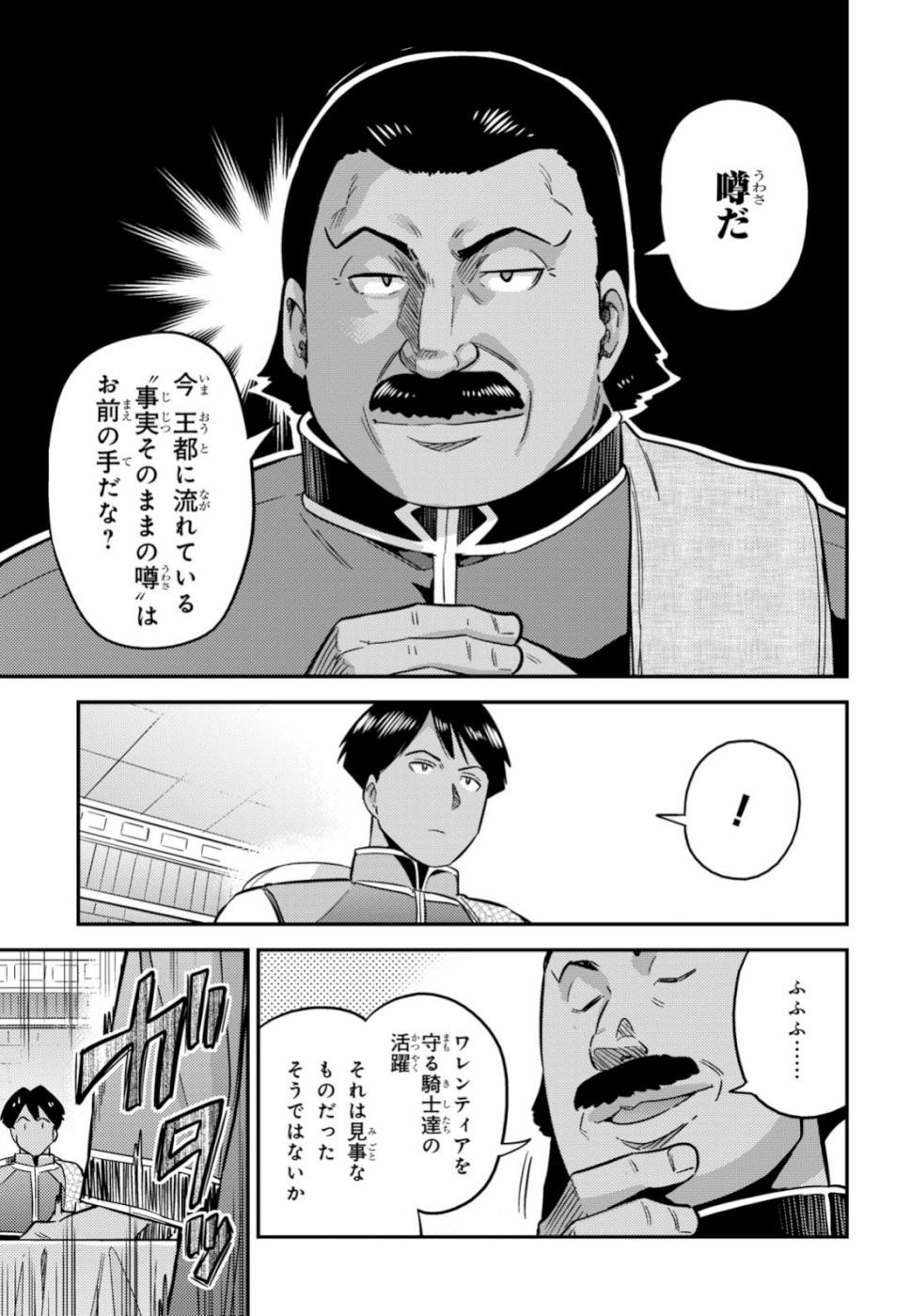 Risou no Himo Seikatsu - Chapter 034 - Page 11