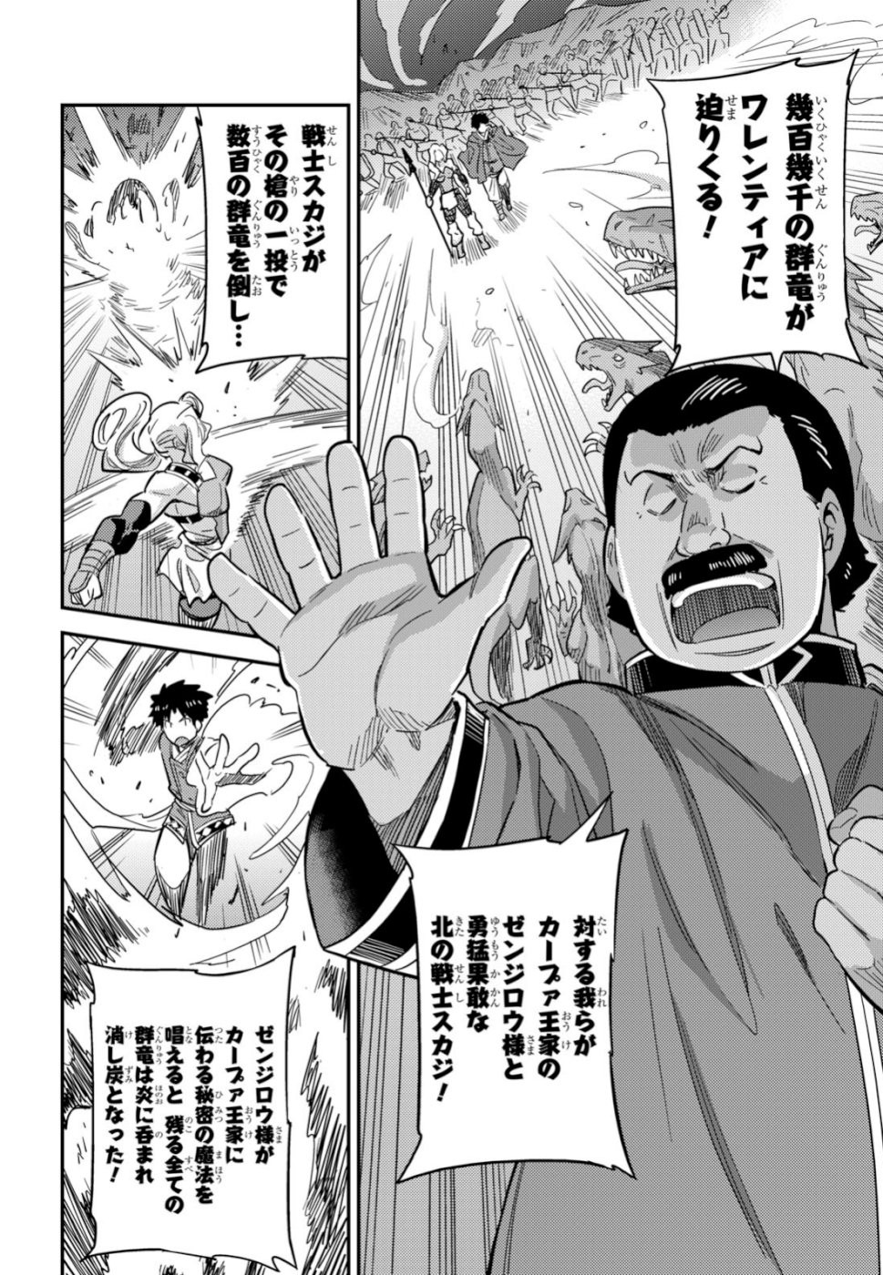 Risou no Himo Seikatsu - Chapter 034 - Page 12