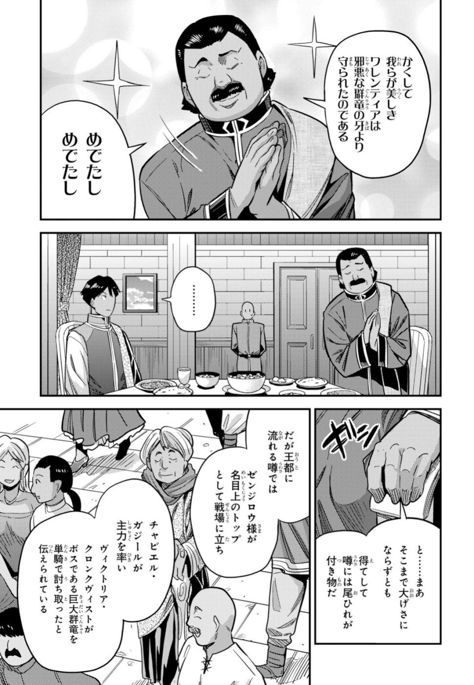 Risou no Himo Seikatsu - Chapter 034 - Page 13