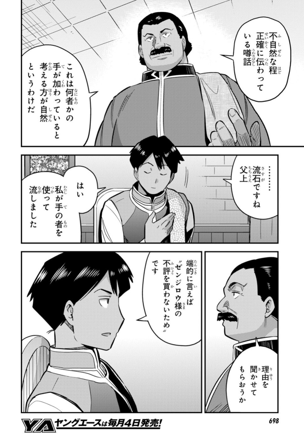 Risou no Himo Seikatsu - Chapter 034 - Page 14