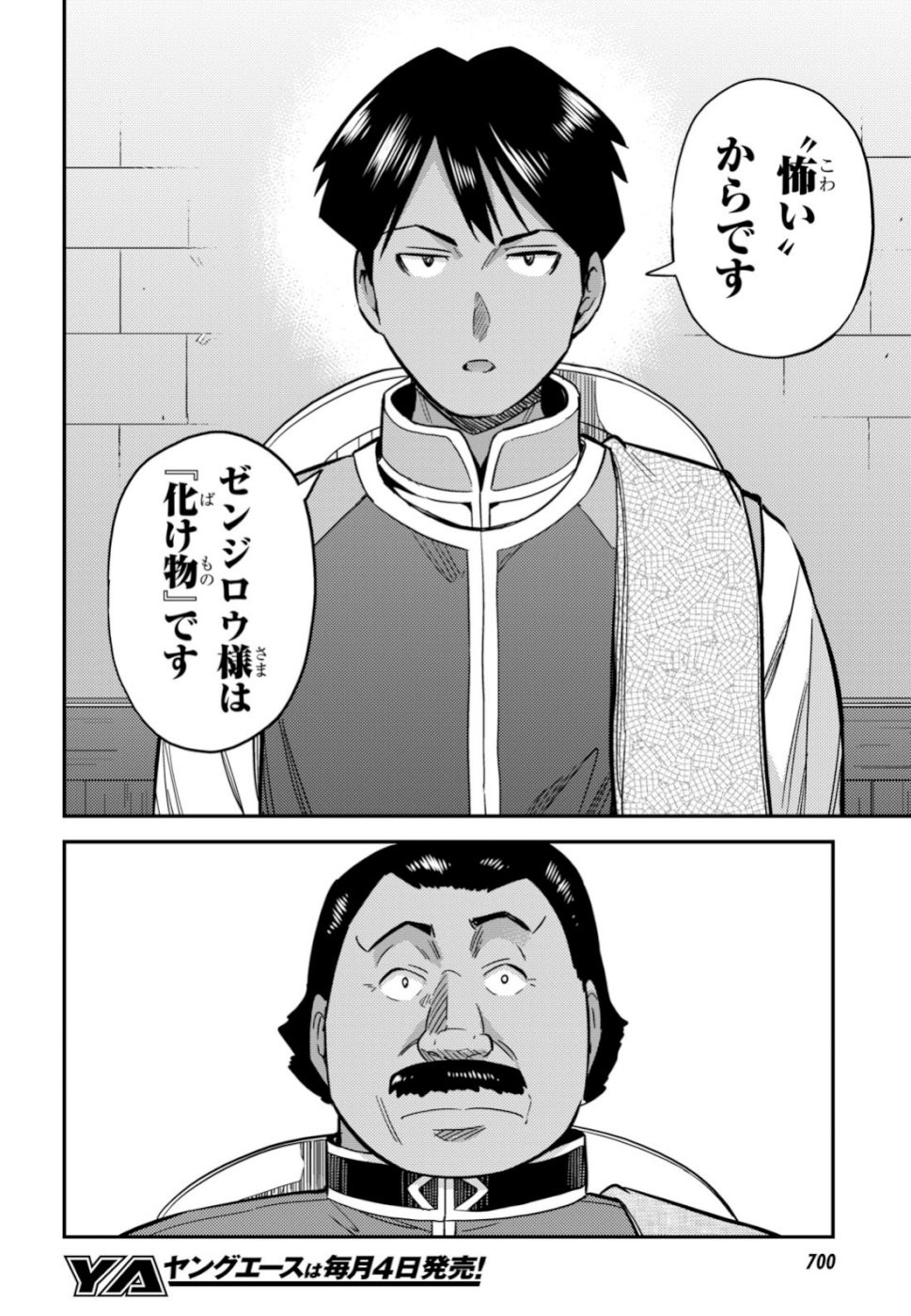 Risou no Himo Seikatsu - Chapter 034 - Page 16