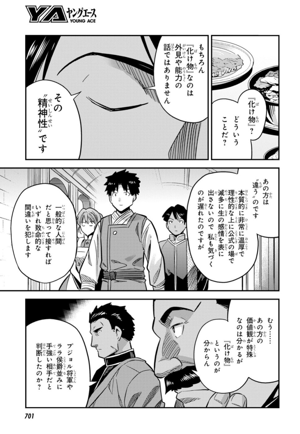 Risou no Himo Seikatsu - Chapter 034 - Page 17