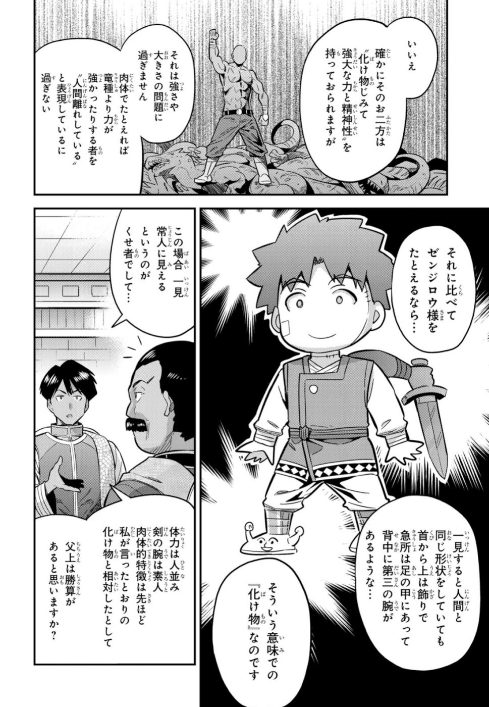 Risou no Himo Seikatsu - Chapter 034 - Page 18