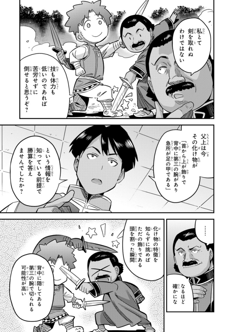 Risou no Himo Seikatsu - Chapter 034 - Page 19