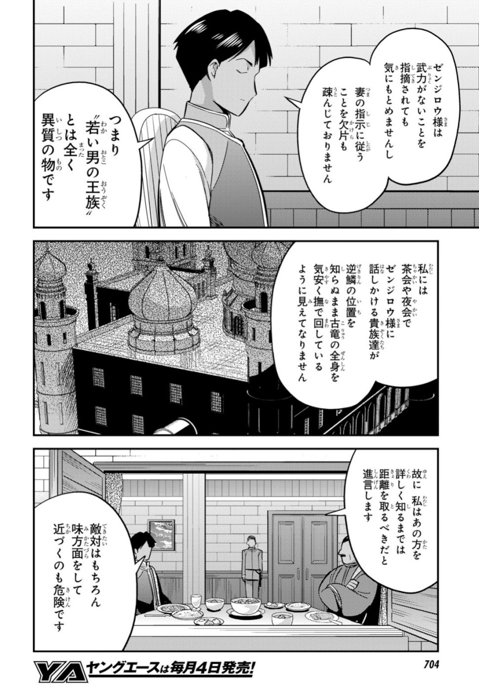 Risou no Himo Seikatsu - Chapter 034 - Page 20