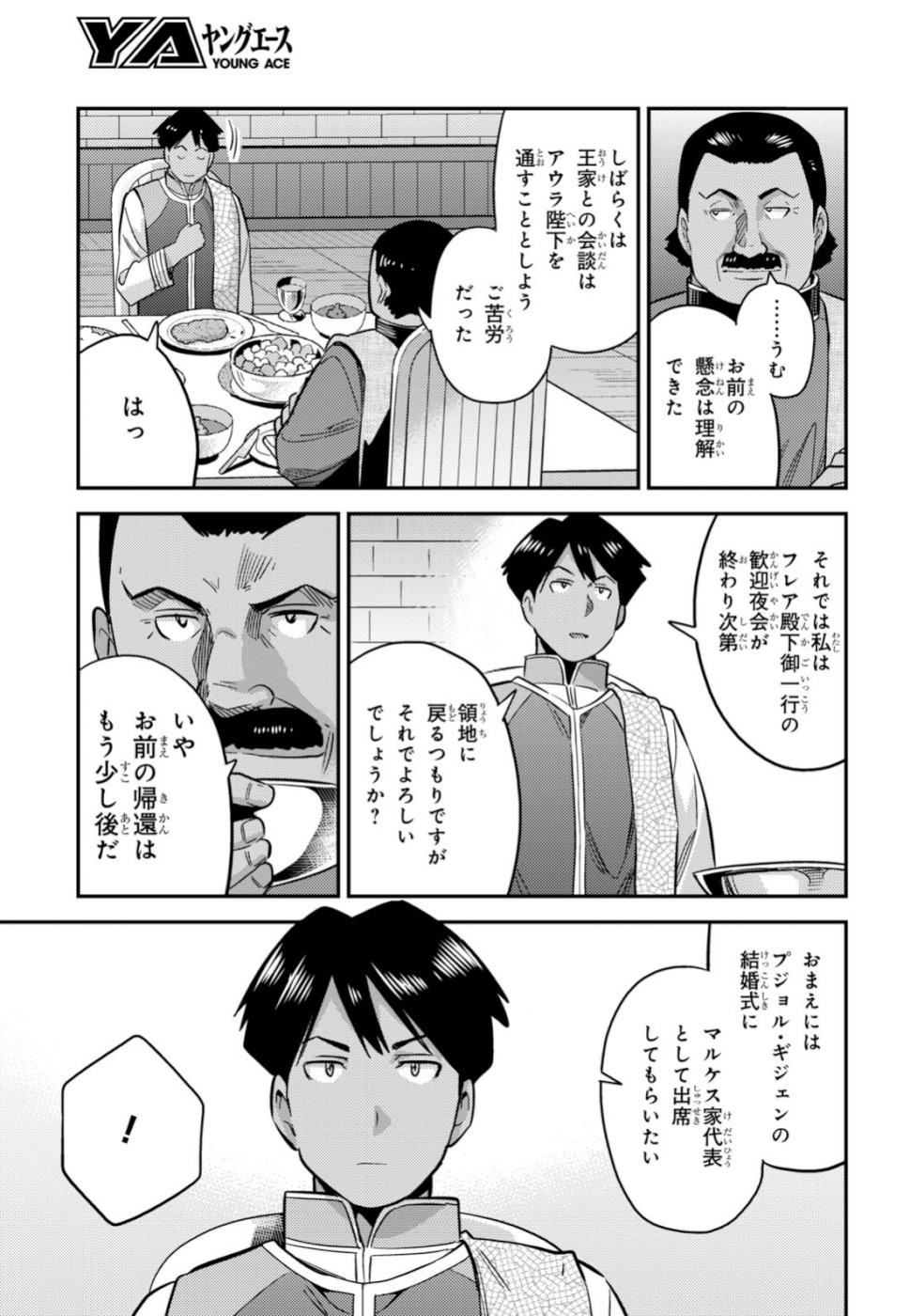 Risou no Himo Seikatsu - Chapter 034 - Page 21