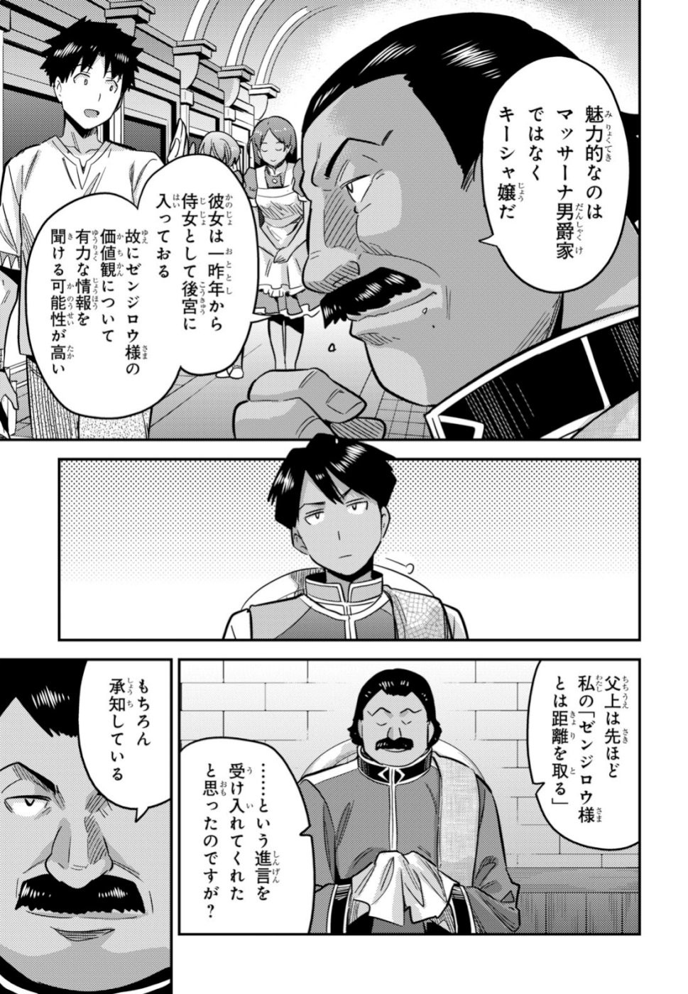 Risou no Himo Seikatsu - Chapter 034 - Page 23