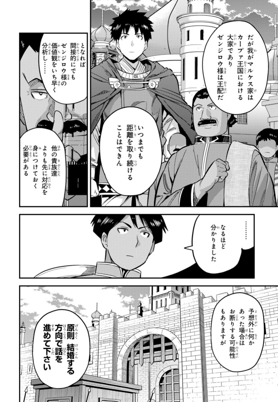 Risou no Himo Seikatsu - Chapter 034 - Page 24