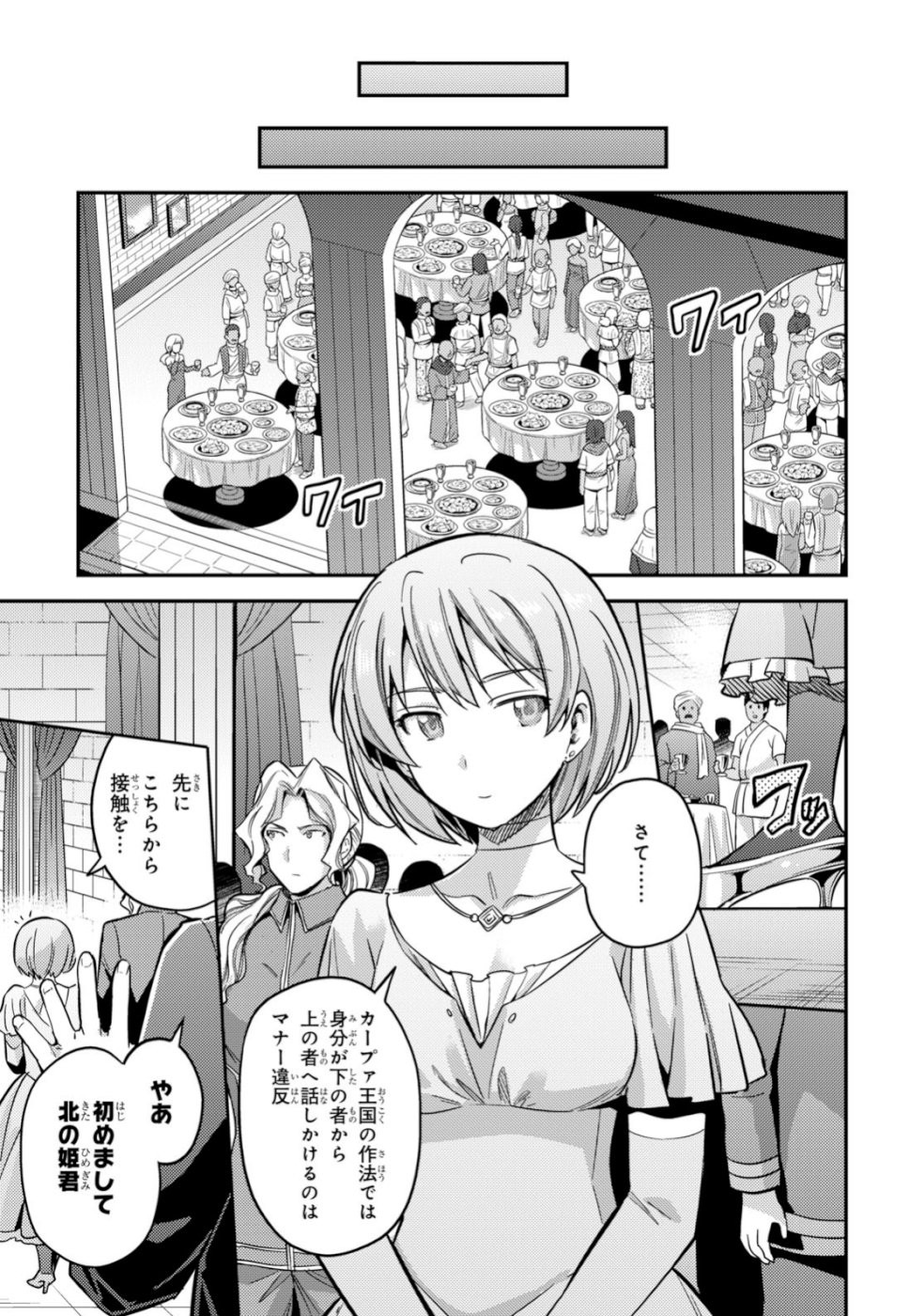 Risou no Himo Seikatsu - Chapter 034 - Page 25