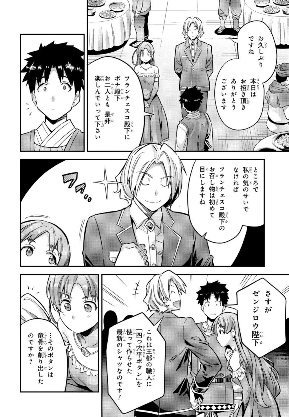 Risou no Himo Seikatsu - Chapter 034 - Page 32