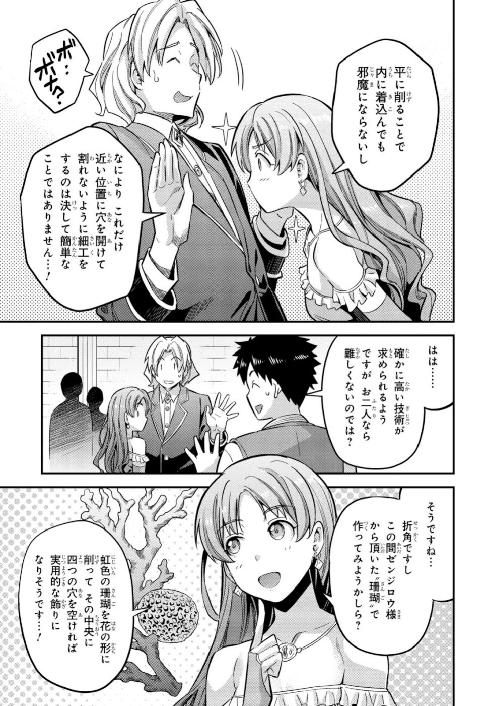 Risou no Himo Seikatsu - Chapter 034 - Page 33