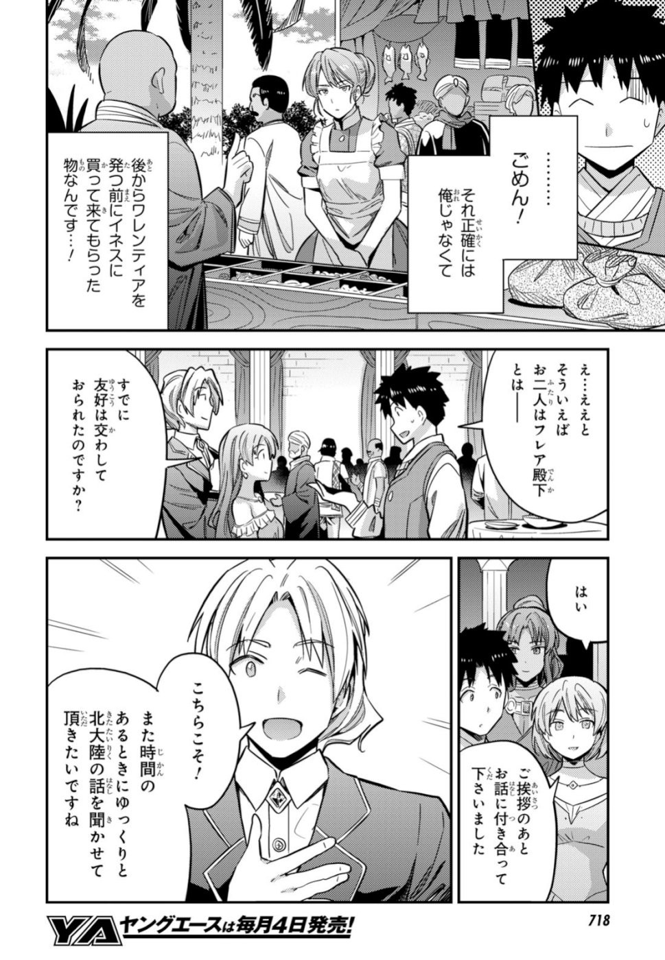 Risou no Himo Seikatsu - Chapter 034 - Page 34