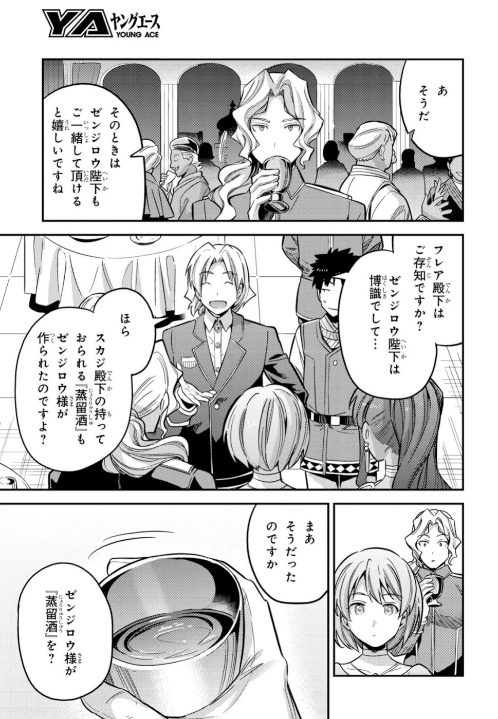 Risou no Himo Seikatsu - Chapter 034 - Page 35