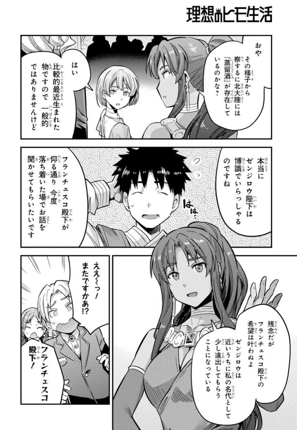 Risou no Himo Seikatsu - Chapter 034 - Page 36