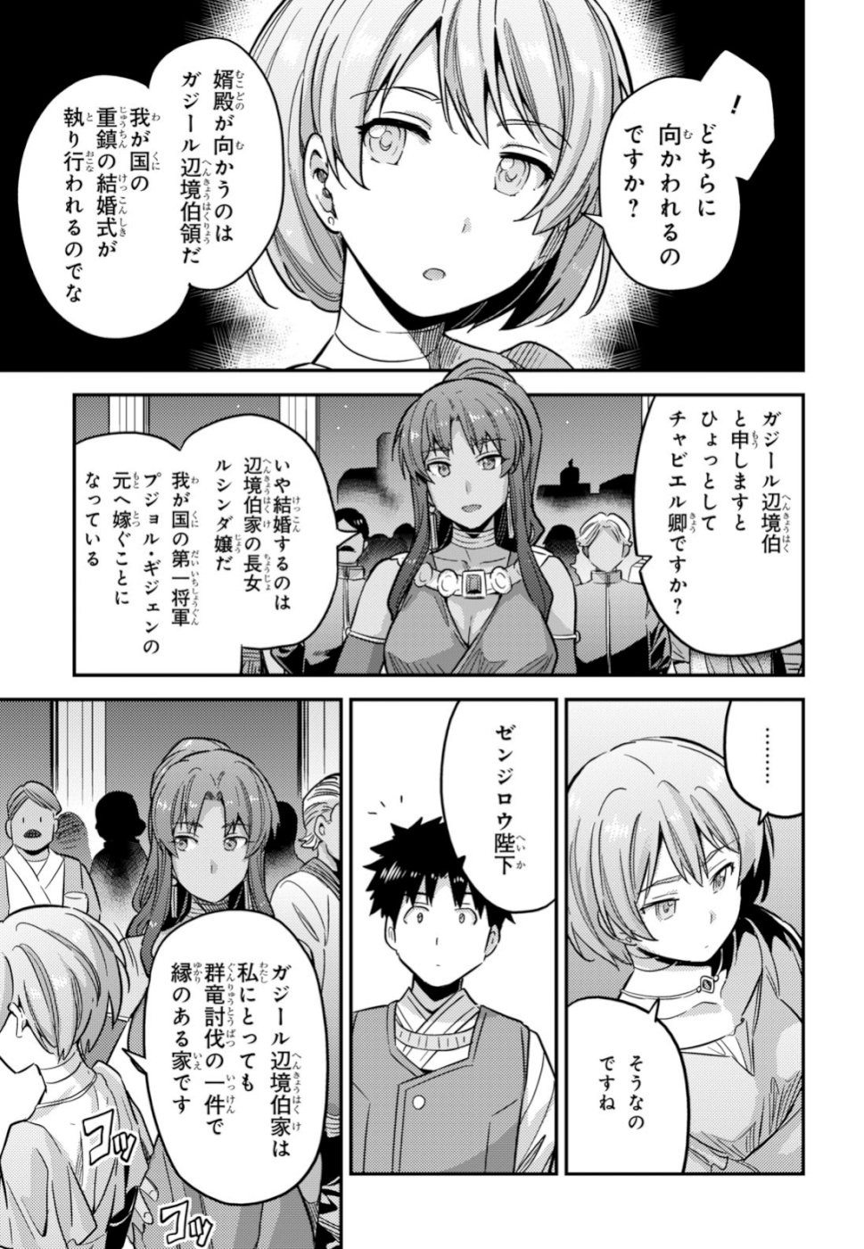 Risou no Himo Seikatsu - Chapter 034 - Page 37