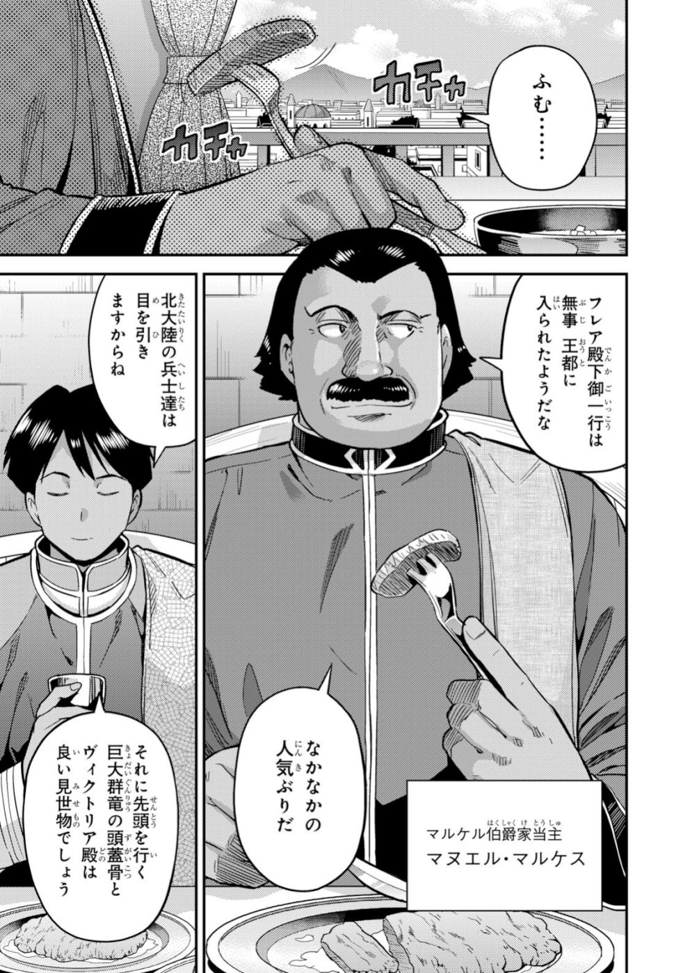 Risou no Himo Seikatsu - Chapter 034 - Page 7