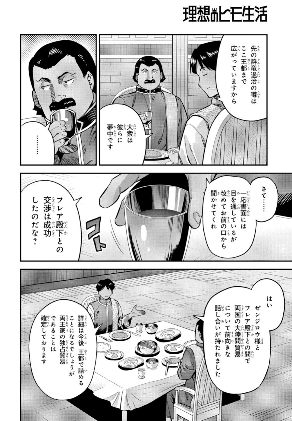 Risou no Himo Seikatsu - Chapter 034 - Page 8