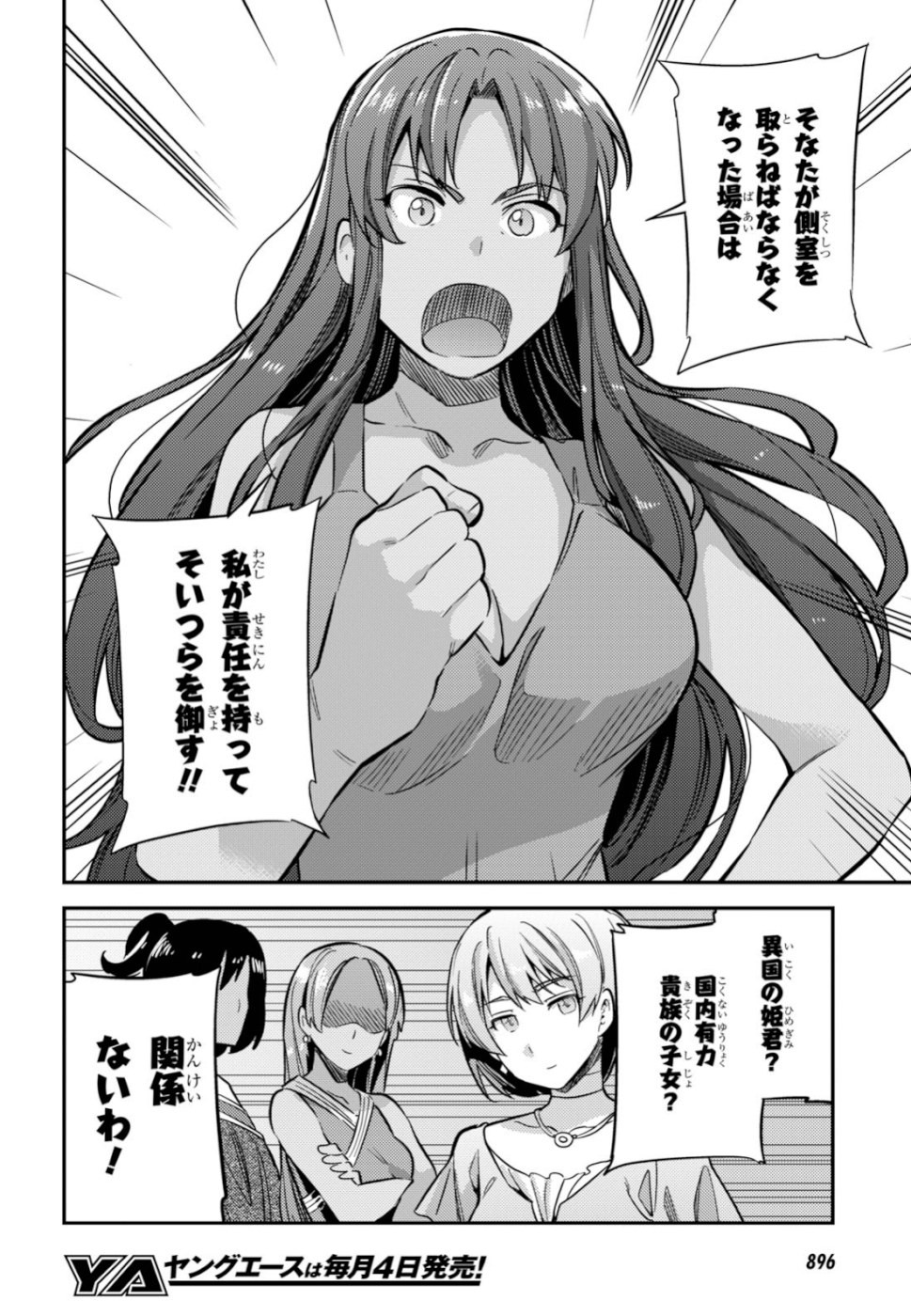 Risou no Himo Seikatsu - Chapter 035 - Page 10