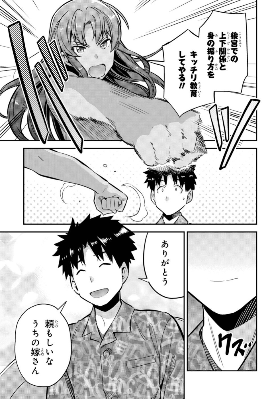 Risou no Himo Seikatsu - Chapter 035 - Page 11