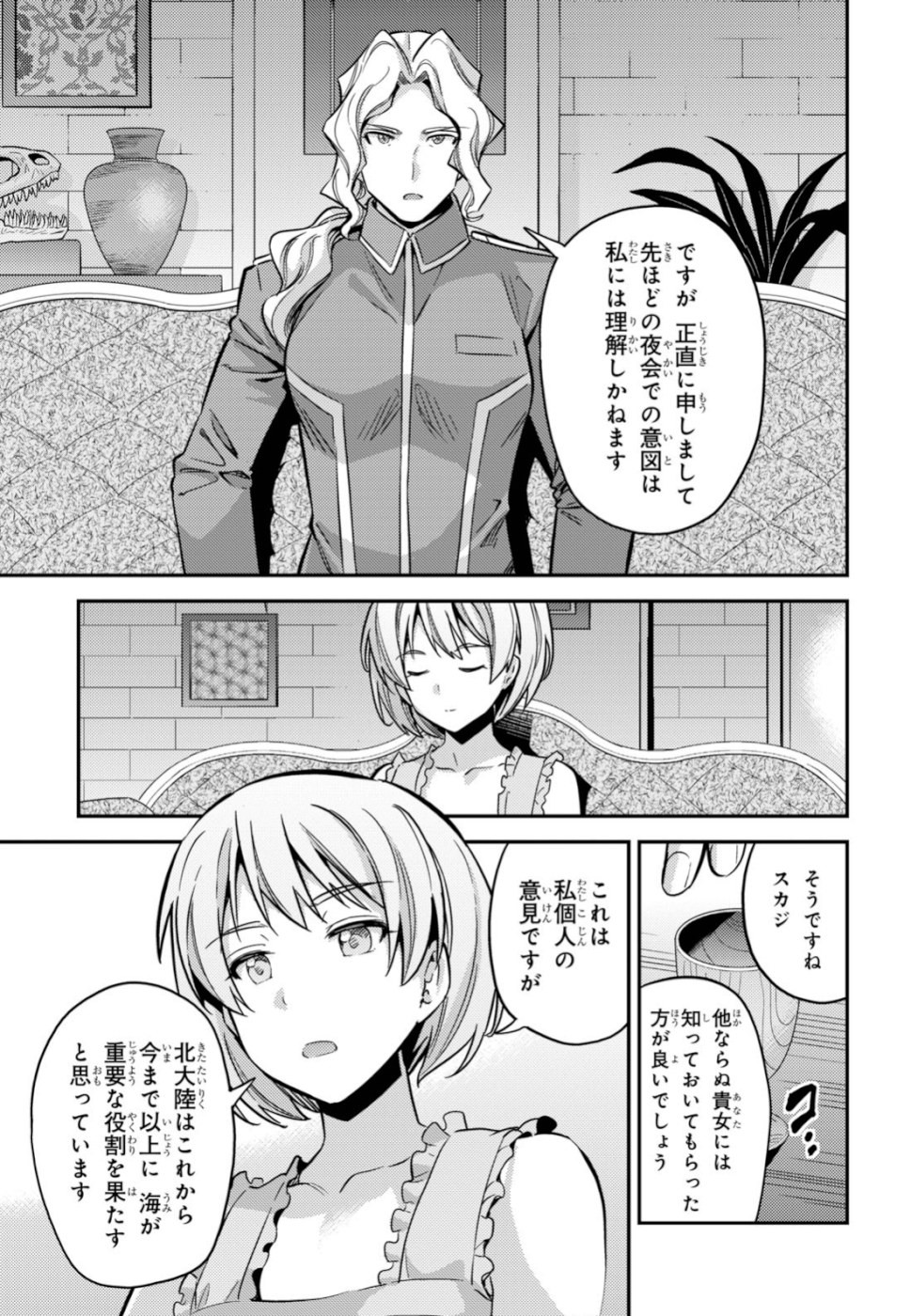 Risou no Himo Seikatsu - Chapter 035 - Page 13