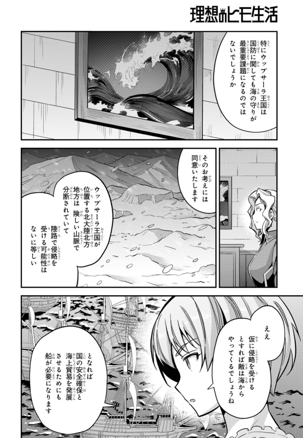 Risou no Himo Seikatsu - Chapter 035 - Page 14