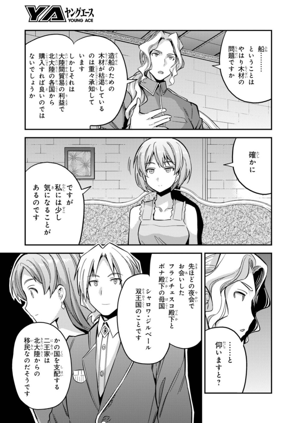 Risou no Himo Seikatsu - Chapter 035 - Page 15