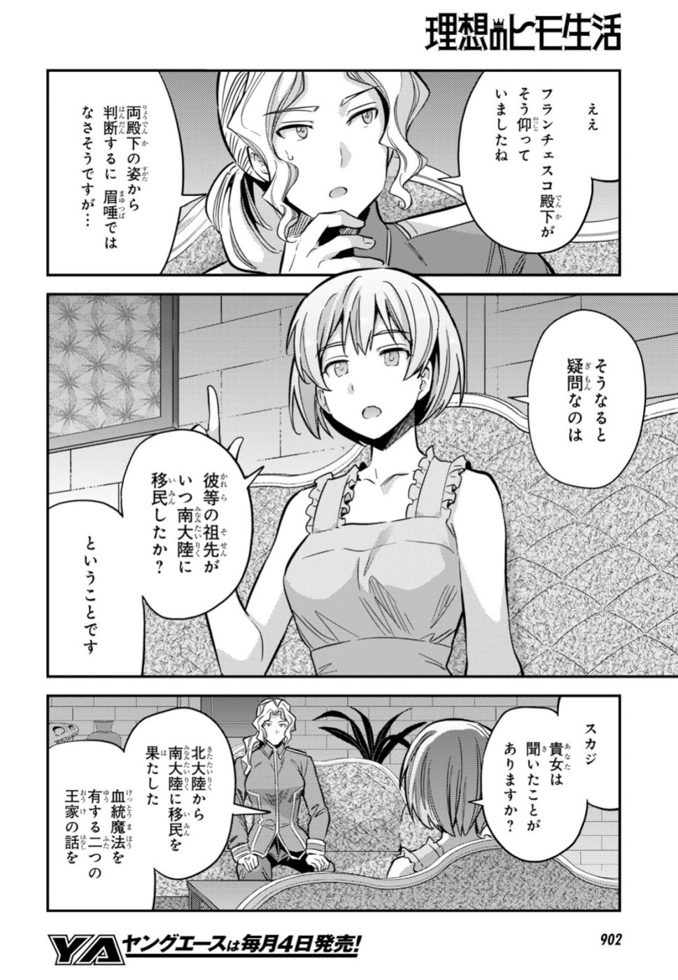Risou no Himo Seikatsu - Chapter 035 - Page 16