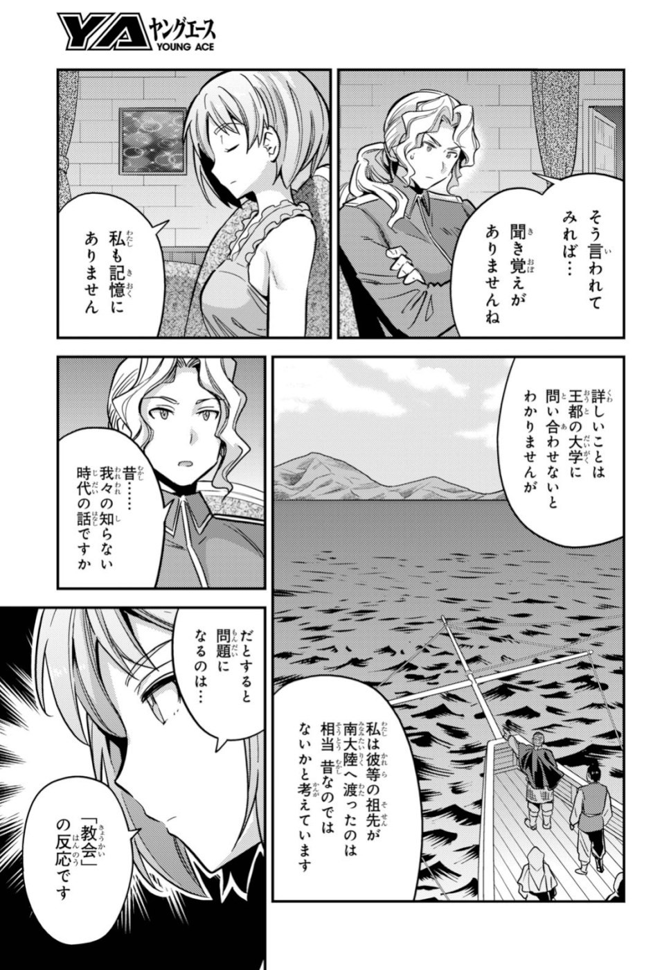Risou no Himo Seikatsu - Chapter 035 - Page 17