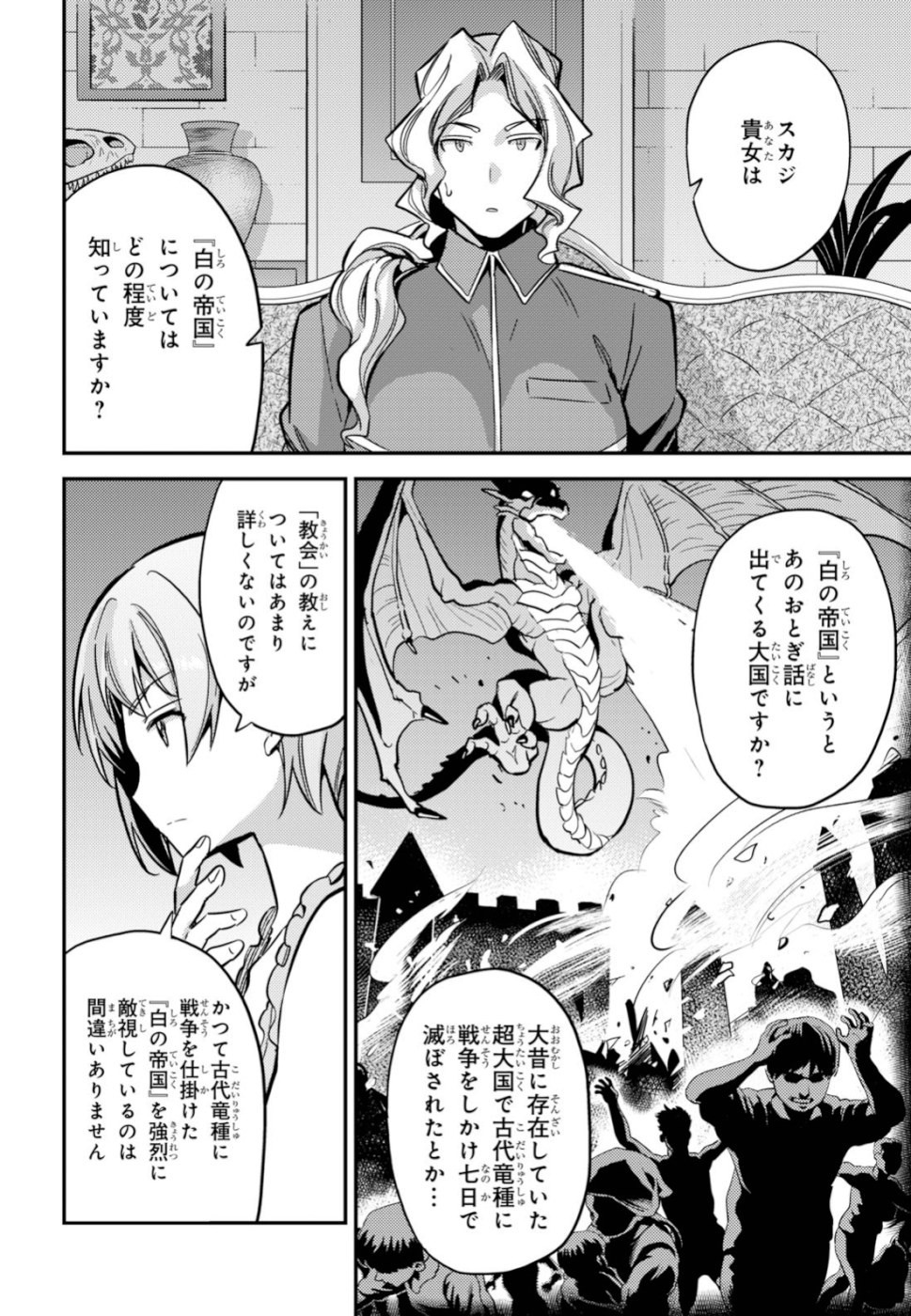 Risou no Himo Seikatsu - Chapter 035 - Page 18