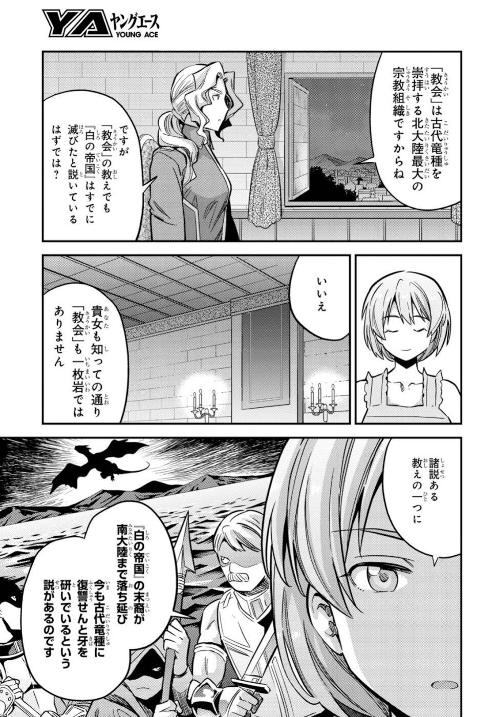 Risou no Himo Seikatsu - Chapter 035 - Page 19