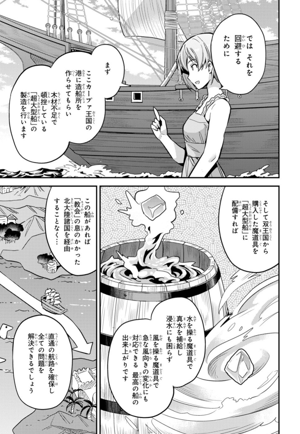 Risou no Himo Seikatsu - Chapter 035 - Page 23