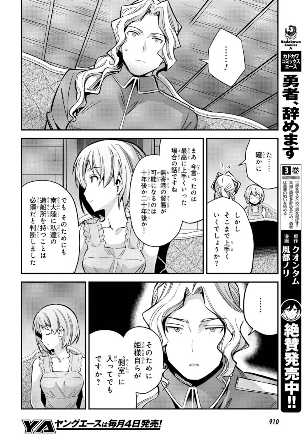 Risou no Himo Seikatsu - Chapter 035 - Page 24