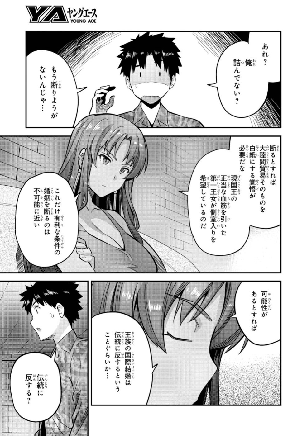 Risou no Himo Seikatsu - Chapter 035 - Page 5