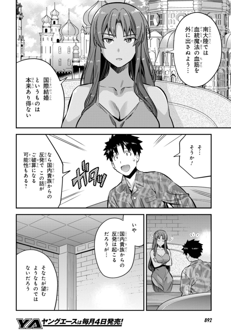 Risou no Himo Seikatsu - Chapter 035 - Page 6