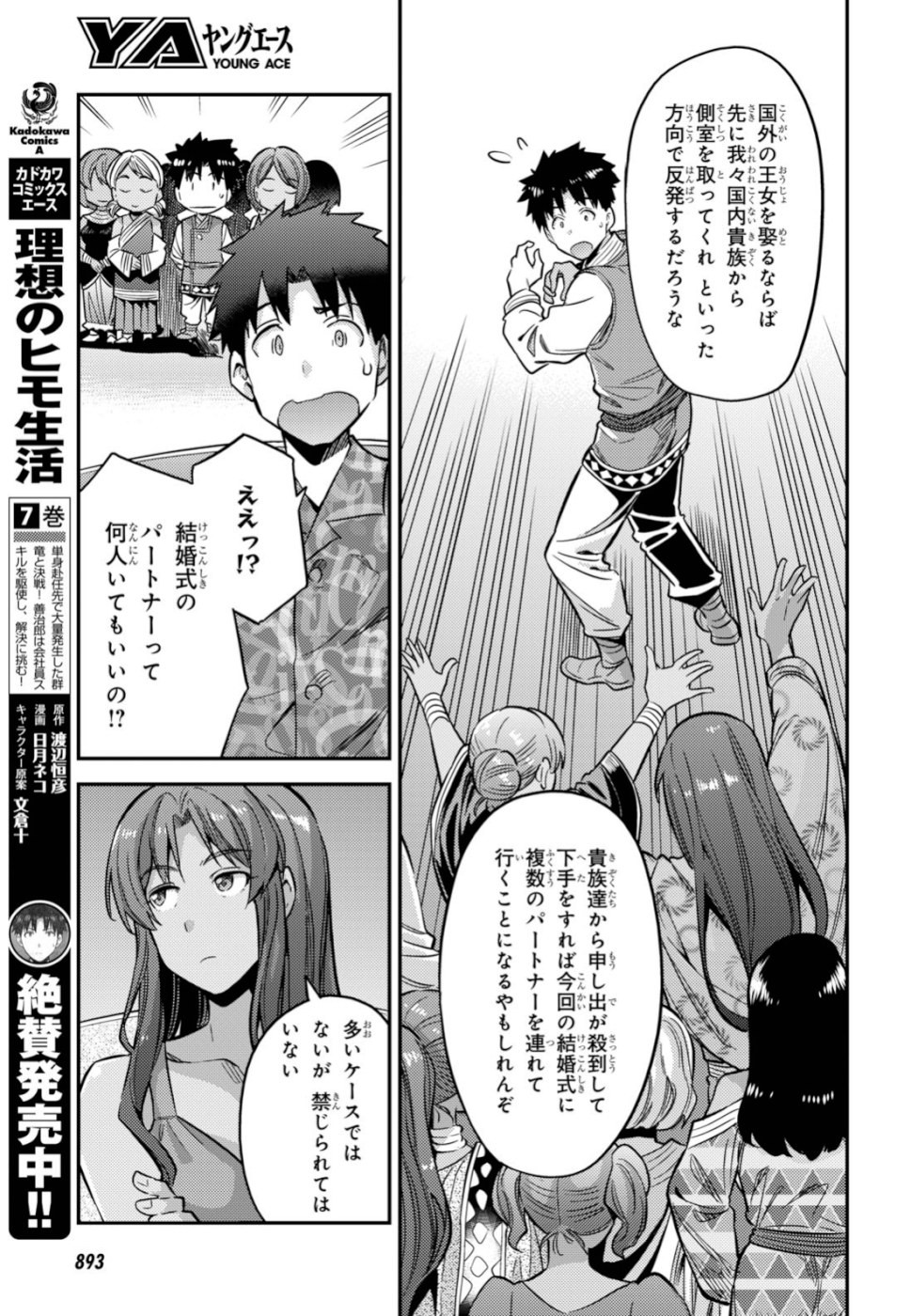 Risou no Himo Seikatsu - Chapter 035 - Page 7