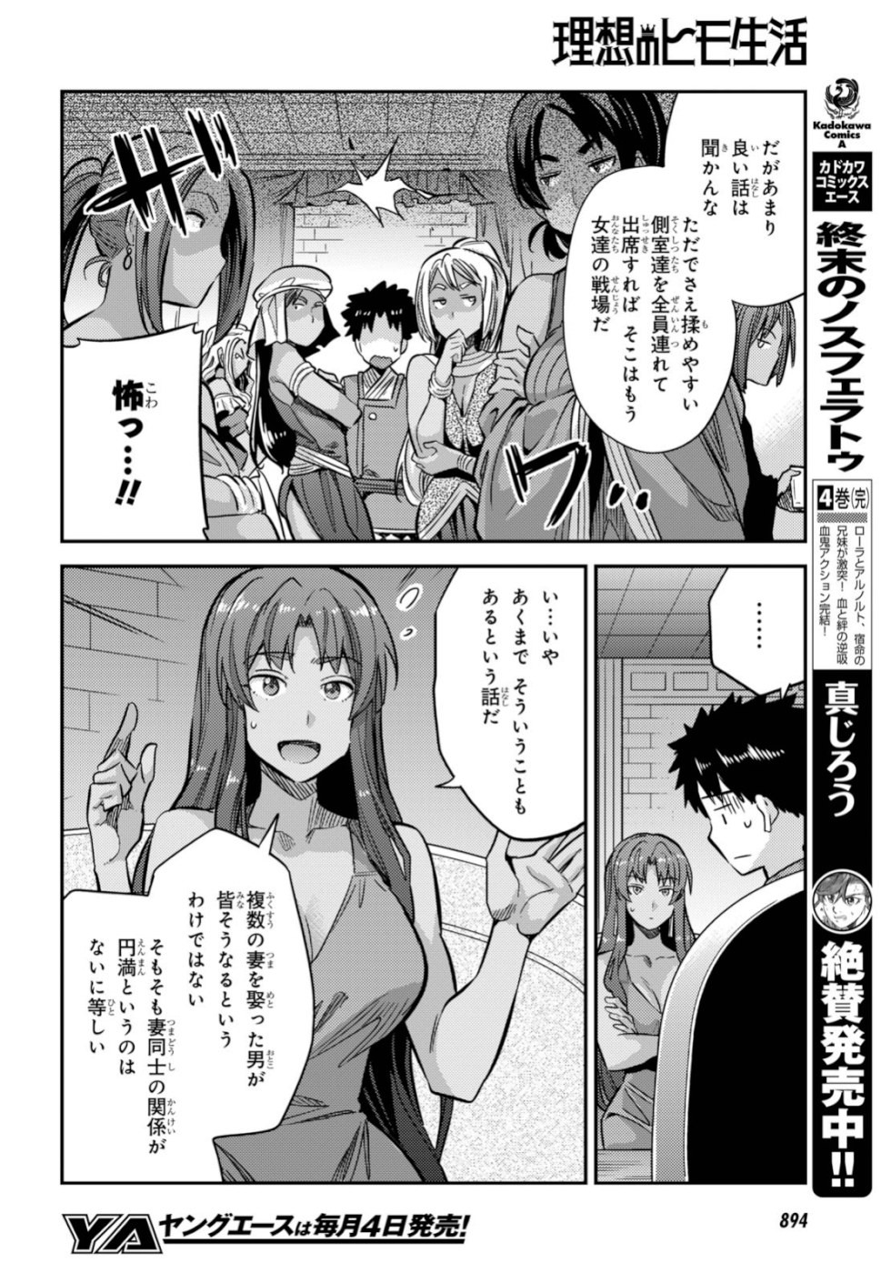 Risou no Himo Seikatsu - Chapter 035 - Page 8