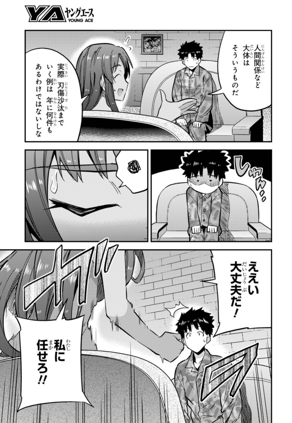 Risou no Himo Seikatsu - Chapter 035 - Page 9