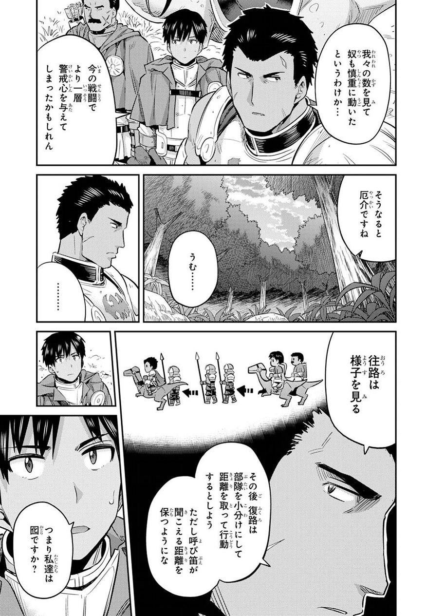 Risou no Himo Seikatsu - Chapter 19 - Page 11
