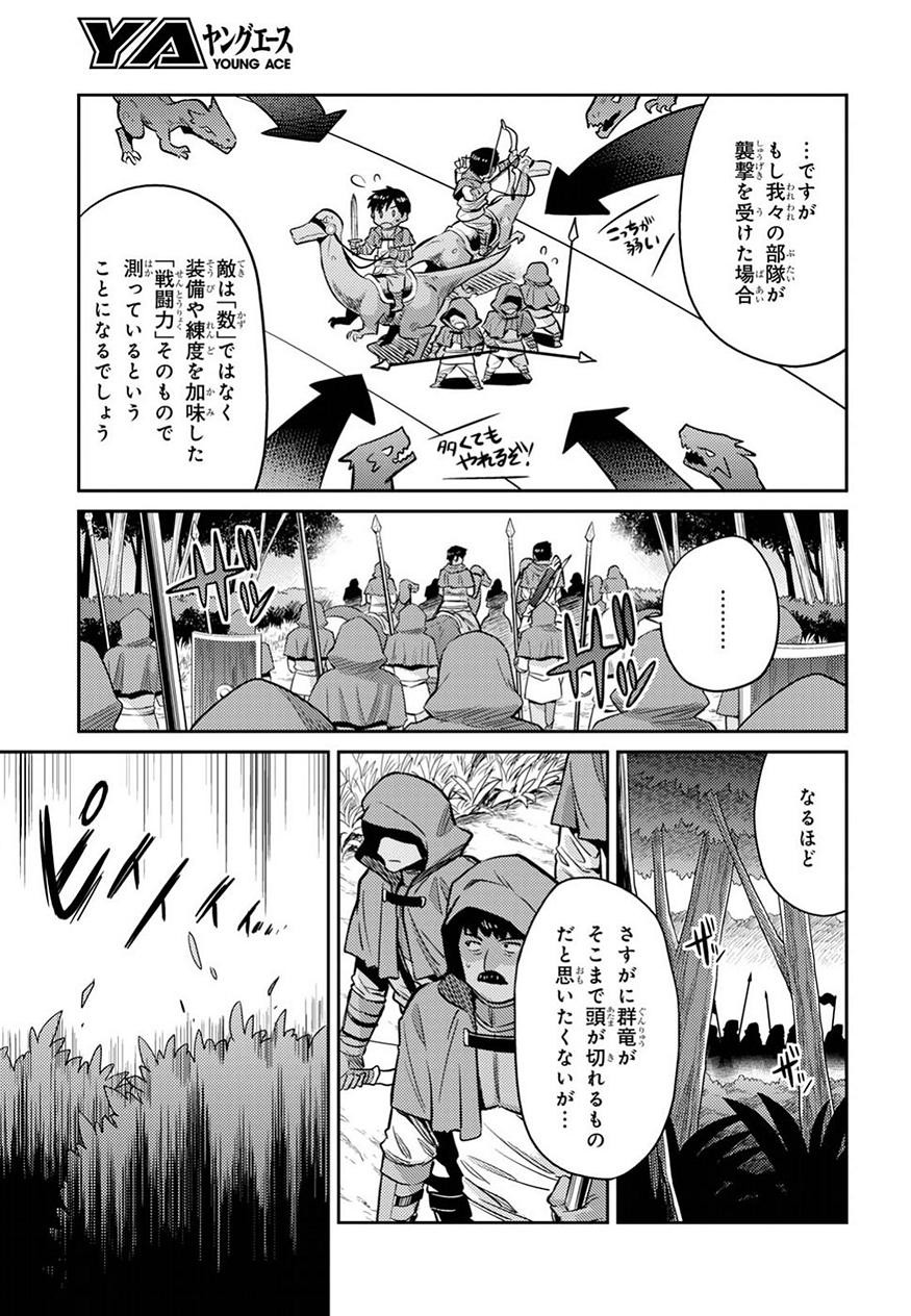 Risou no Himo Seikatsu - Chapter 19 - Page 17