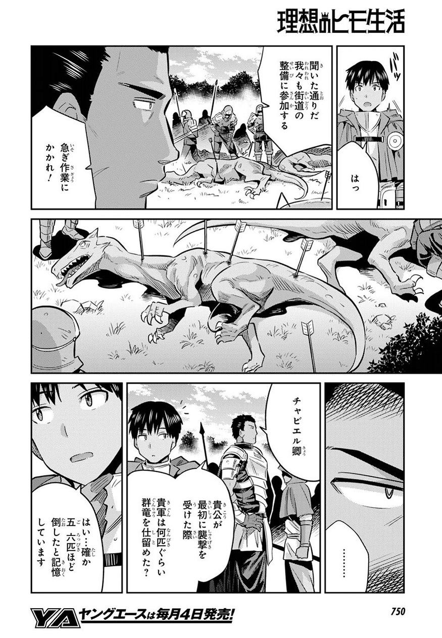 Risou no Himo Seikatsu - Chapter 19 - Page 31