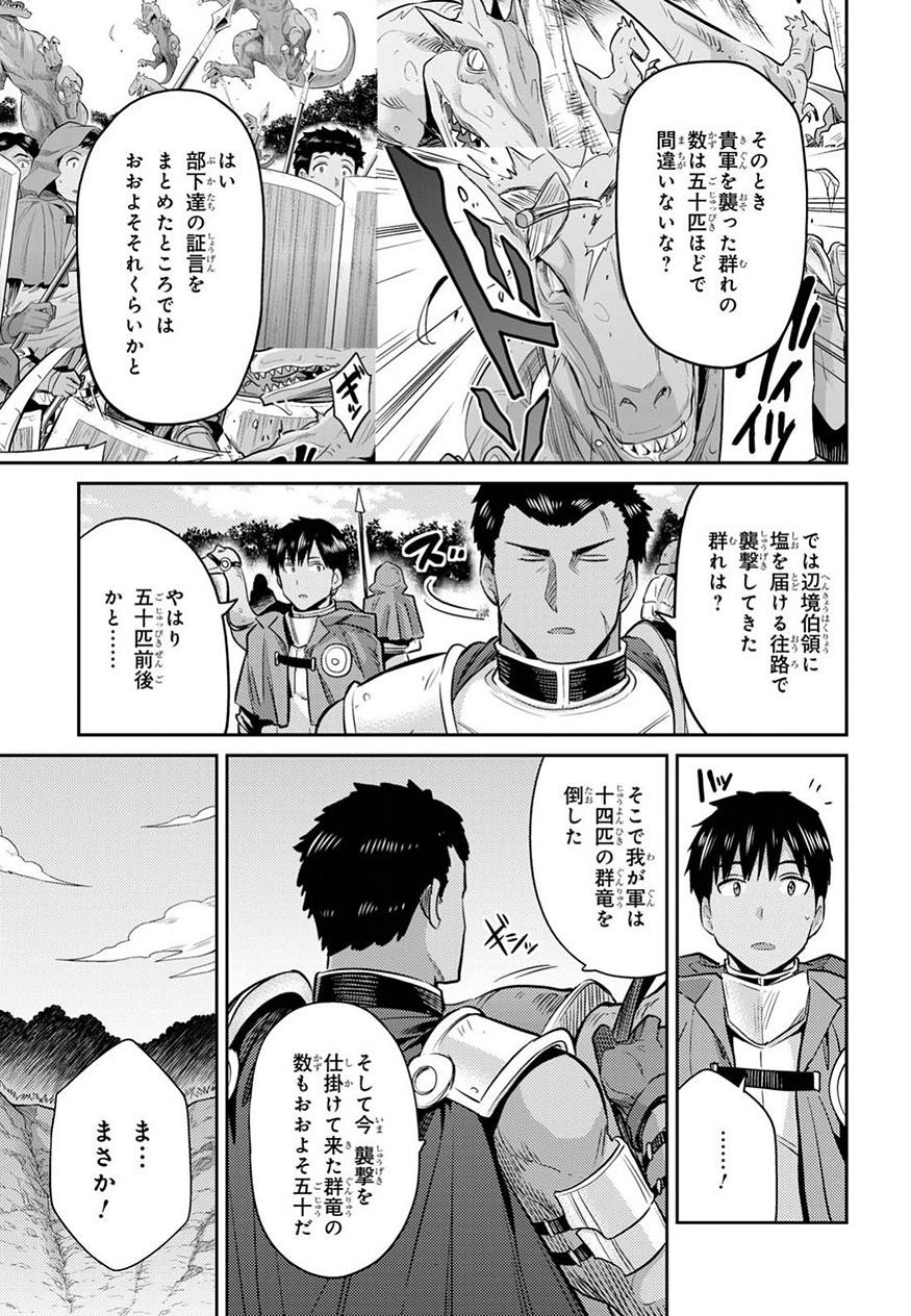 Risou no Himo Seikatsu - Chapter 19 - Page 32