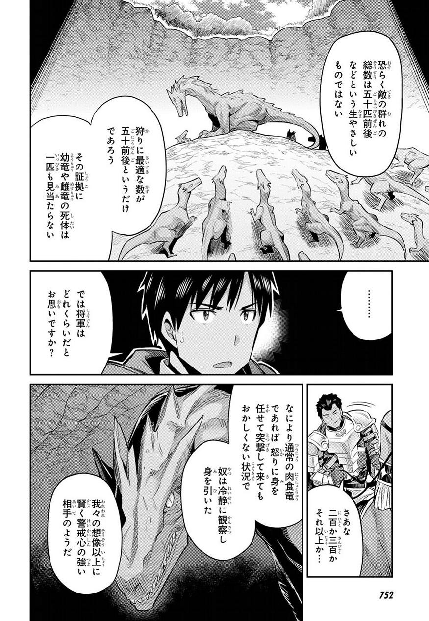 Risou no Himo Seikatsu - Chapter 19 - Page 33