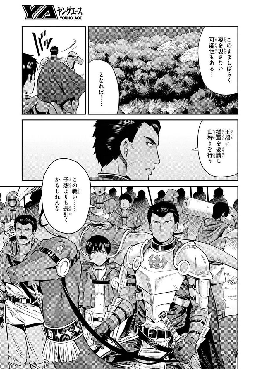 Risou no Himo Seikatsu - Chapter 19 - Page 34